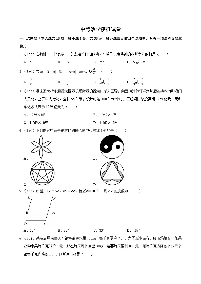 2025年江苏省南通市中考数学模拟试卷附答案第1页