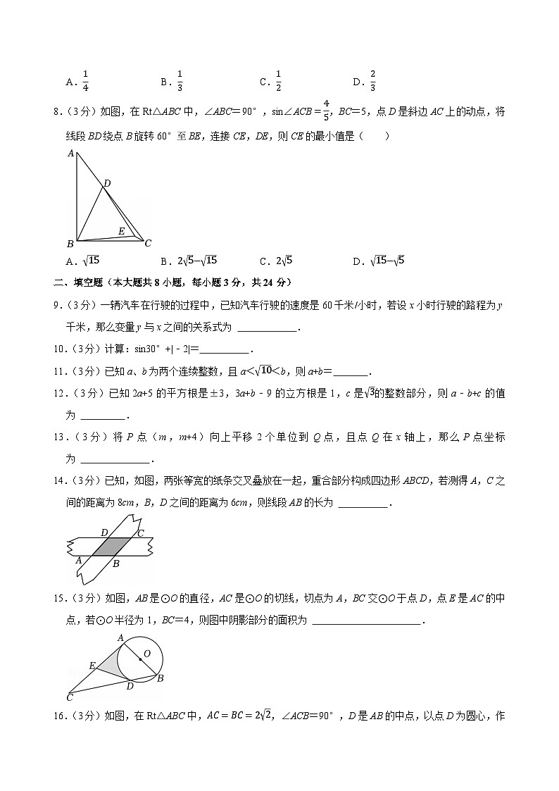 2025年江苏省苏州市中考数学模拟试题附答案第2页