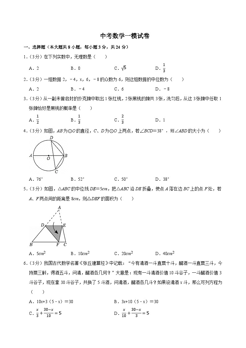 2025年江苏省宿迁市中考数学一模考试试卷附答案第1页