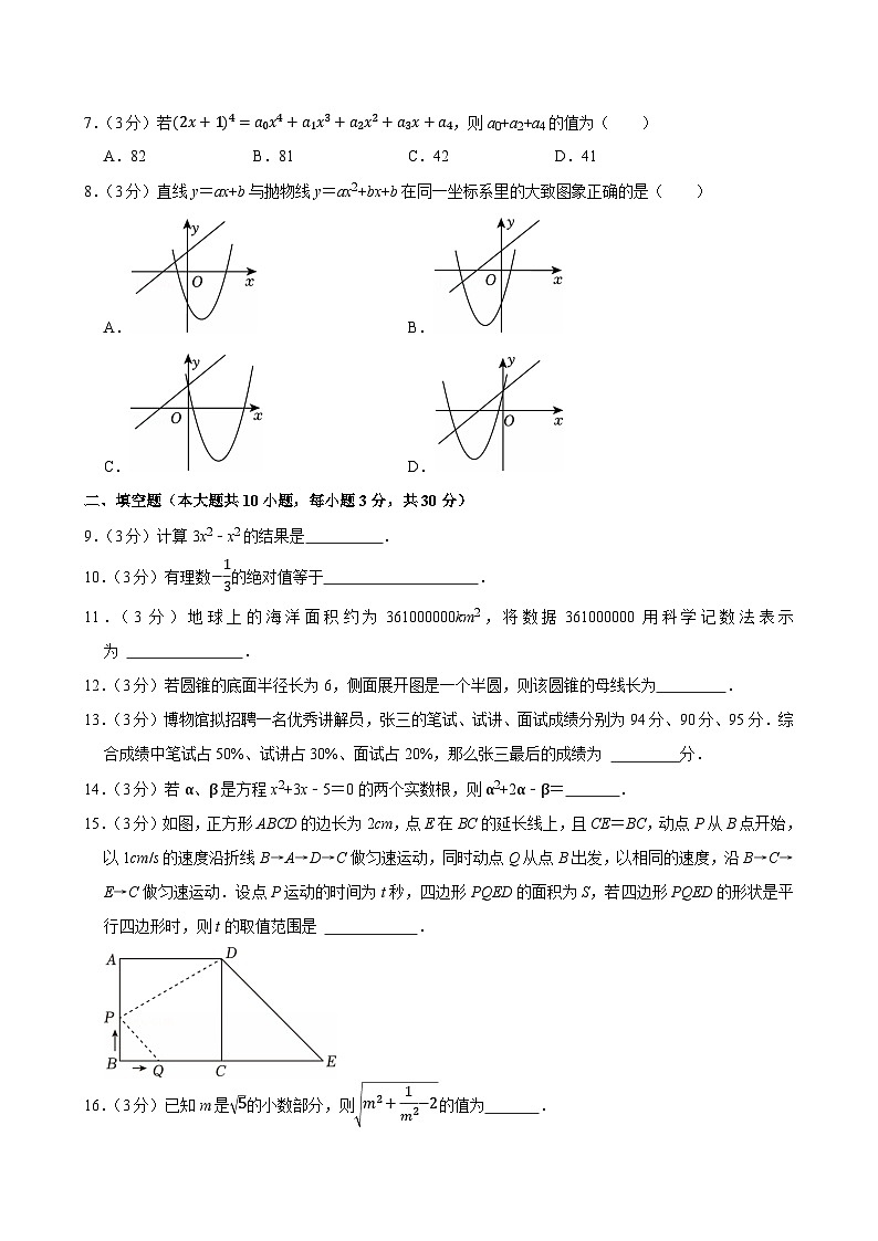 2025年江苏省宿迁市中考数学一模考试试卷附答案第2页