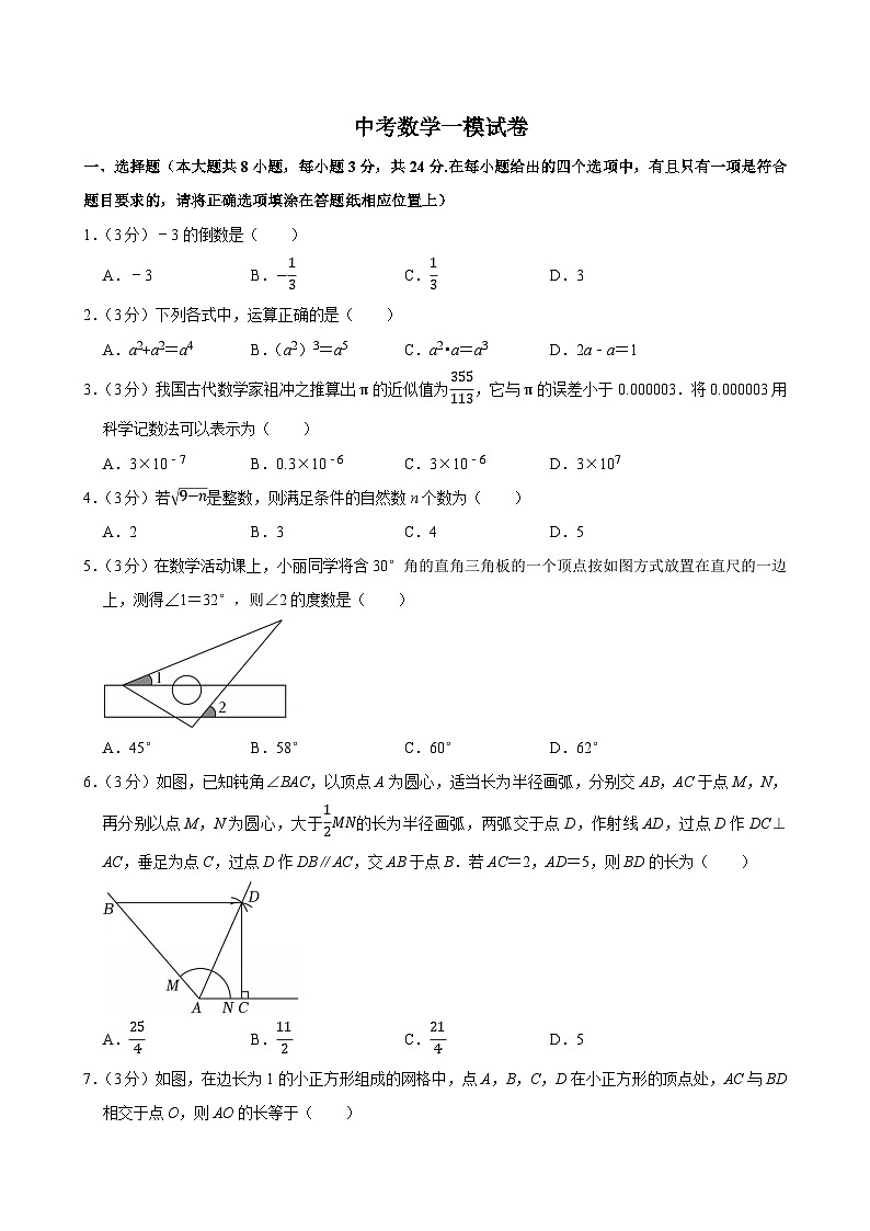 2025年江苏省宿迁市中考数学一模试卷附答案第1页