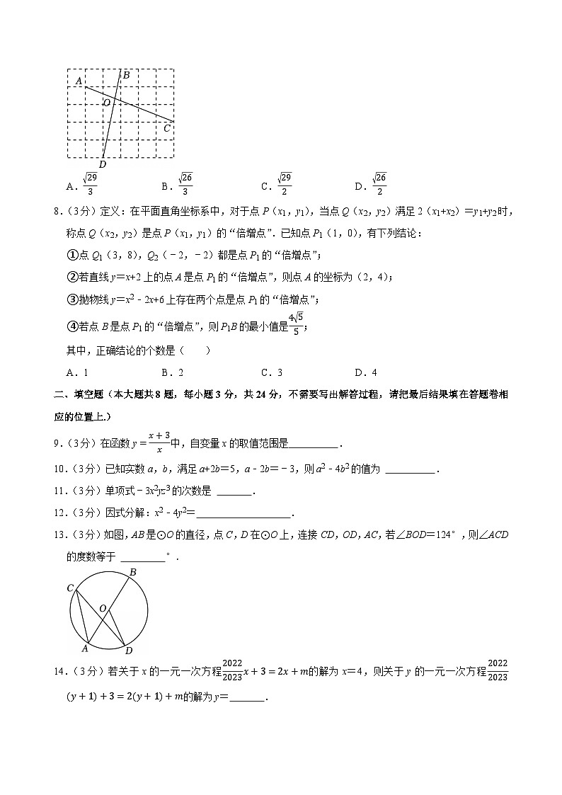 2025年江苏省宿迁市中考数学一模试卷附答案第2页