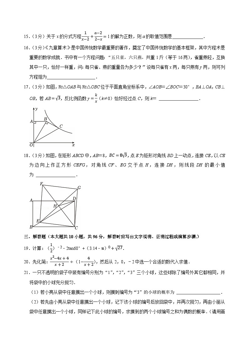 2025年江苏省宿迁市中考数学一模试卷附答案第3页