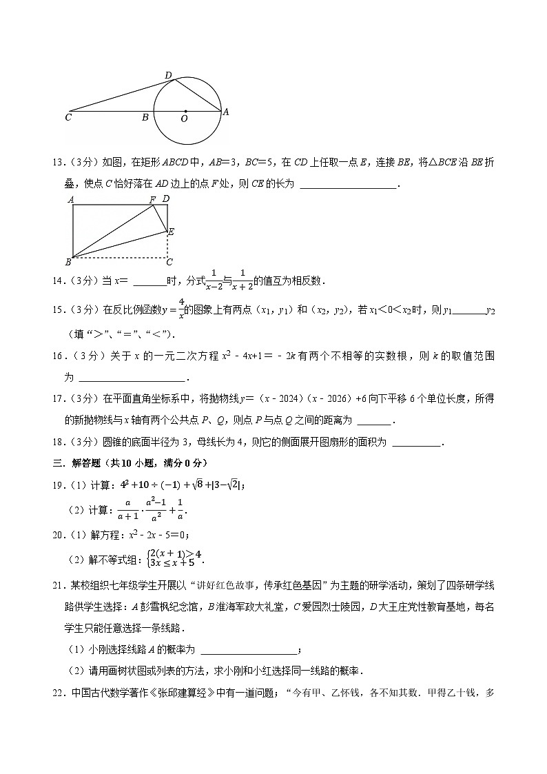 2025年江苏省徐州市中考数学模拟试卷附答案第3页