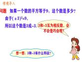 初中  數(shù)學(xué) 人教版（2024 七年級下冊8.1.1  平方根 課件