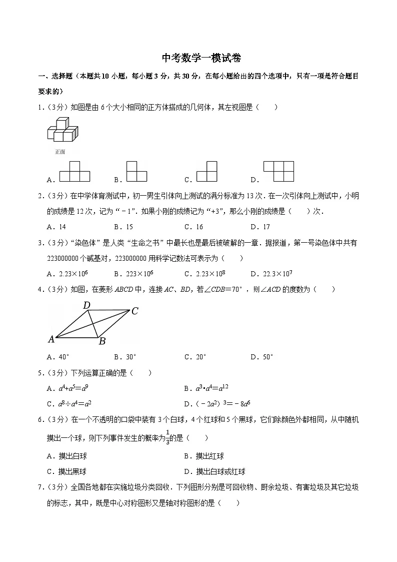 2025年辽宁省大连市沙河口区中考数学一模试卷附答案第1页