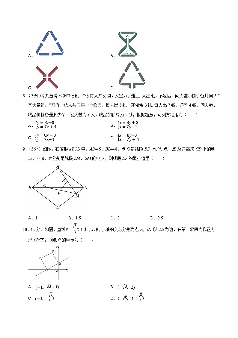 2025年辽宁省大连市沙河口区中考数学一模试卷附答案第2页