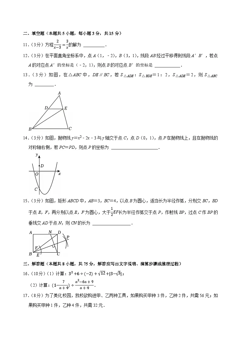 2025年辽宁省大连市沙河口区中考数学一模试卷附答案第3页