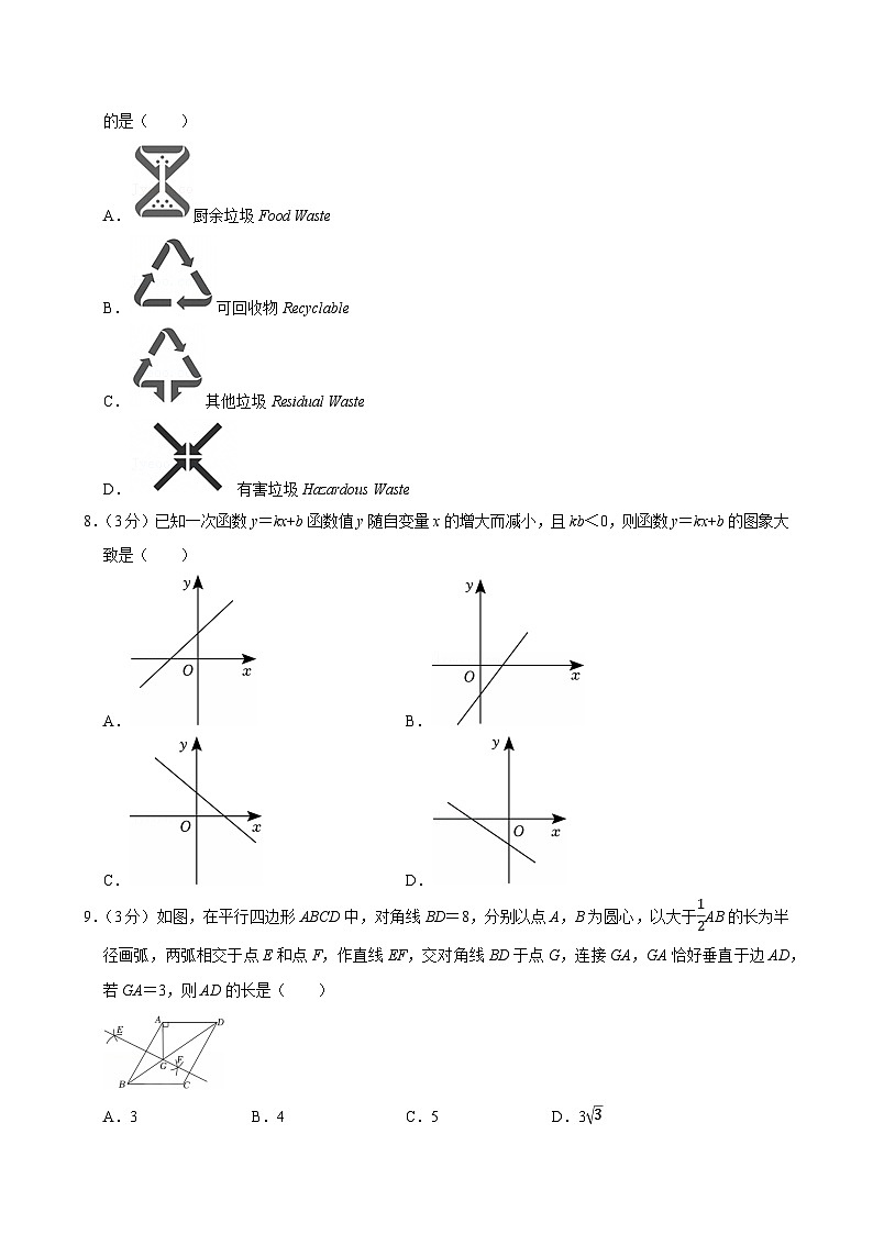 2025年辽宁省沈阳市皇姑区中考数学零模试卷附答案第2页
