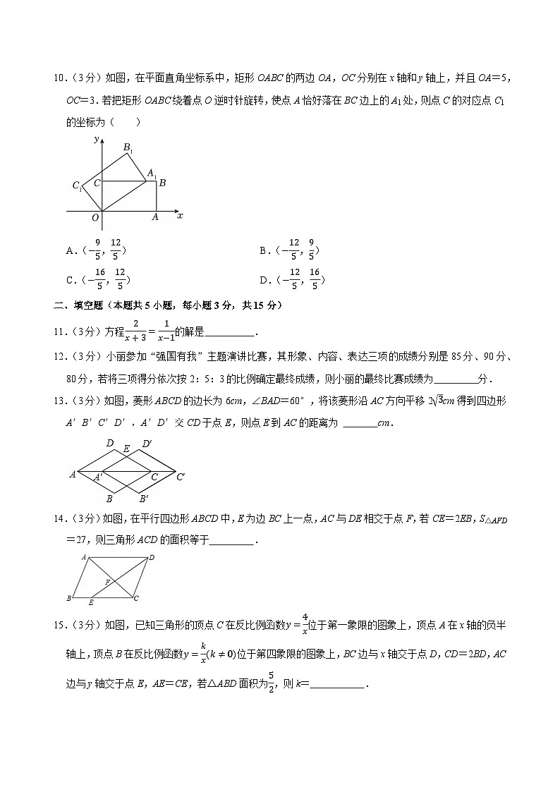 2025年辽宁省沈阳市皇姑区中考数学零模试卷附答案第3页