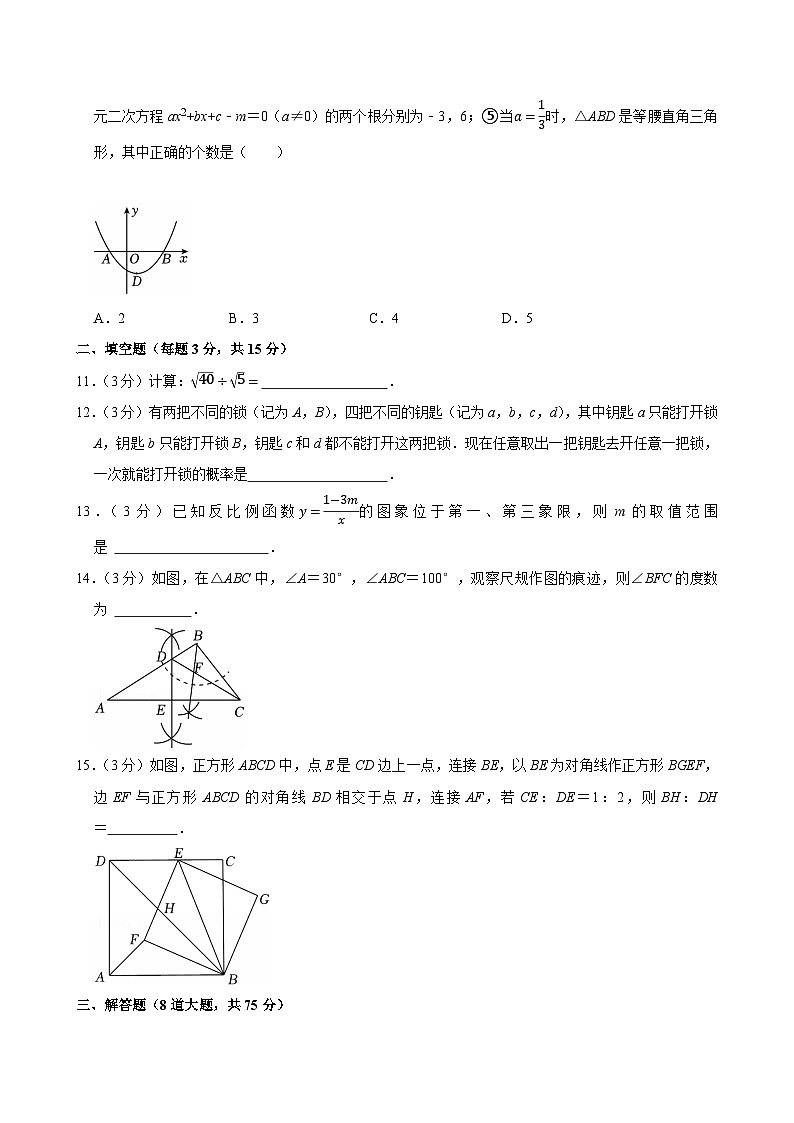 2025年辽宁省中考数学预测试卷附答案第3页
