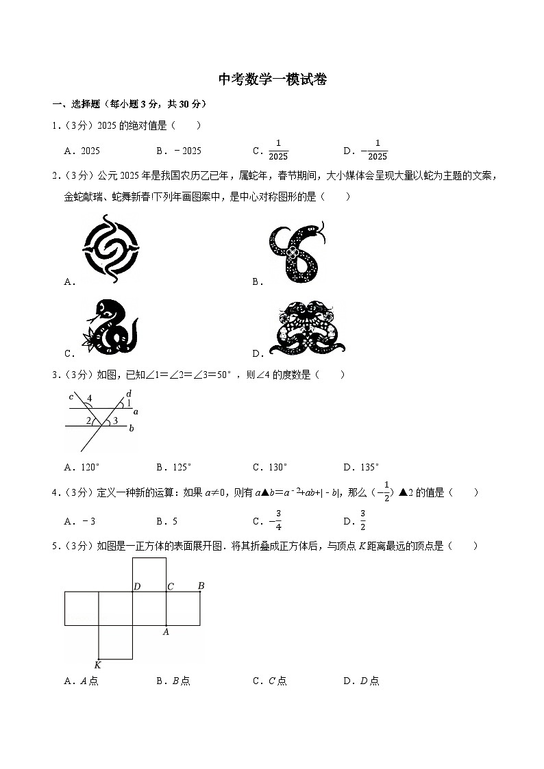 2025年内蒙古通辽市中考数学一模试卷附答案第1页