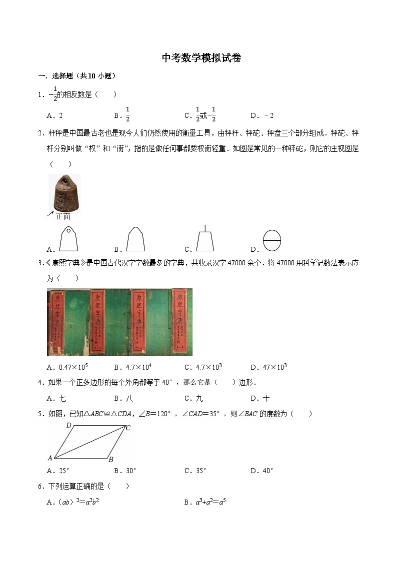 2025年山东省济南市中考数学模拟试卷附答案第1页