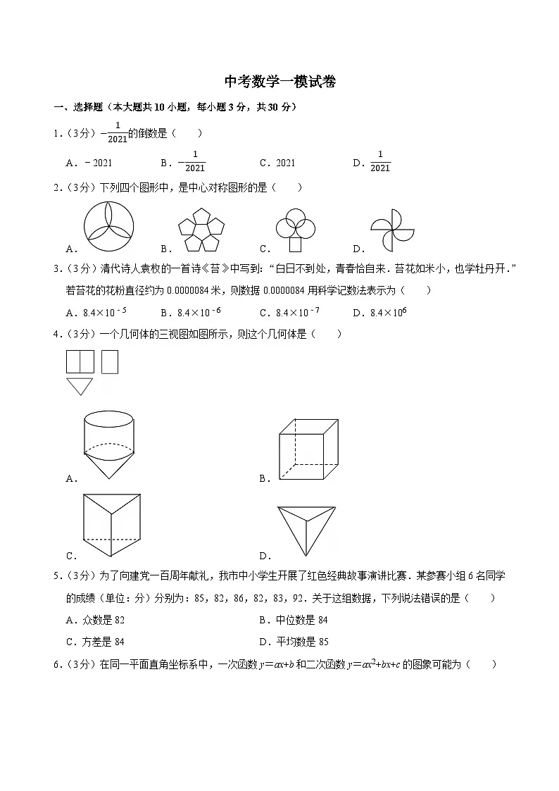 2025年山东省青岛市中考数学一模试卷附答案第1页