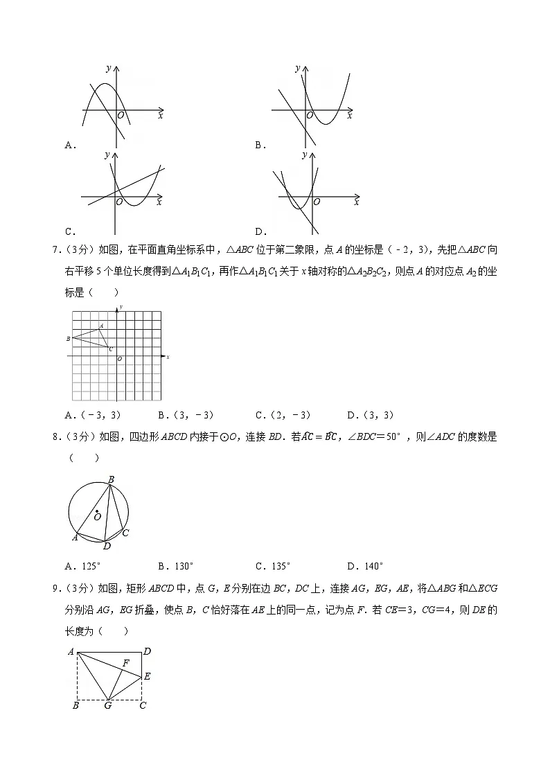 2025年山东省青岛市中考数学一模试卷附答案第2页