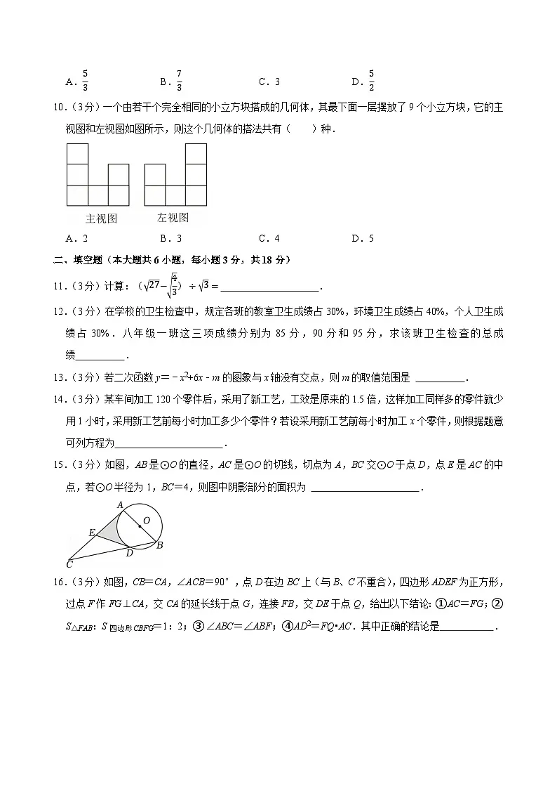 2025年山东省青岛市中考数学一模试卷附答案第3页