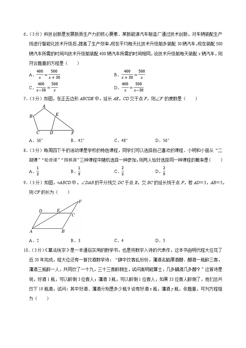 2025年山东省中考数学一模试卷附答案第2页