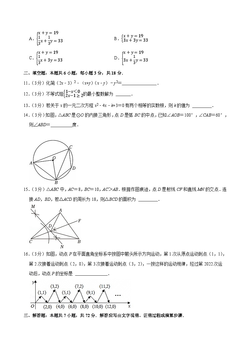 2025年山东省中考数学一模试卷附答案第3页