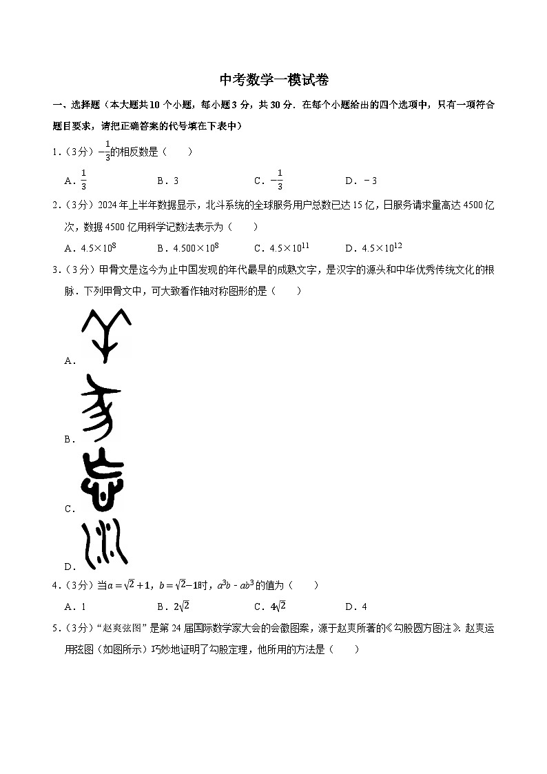 2025年山西省吕梁市中考数学一模试卷附答案第1页
