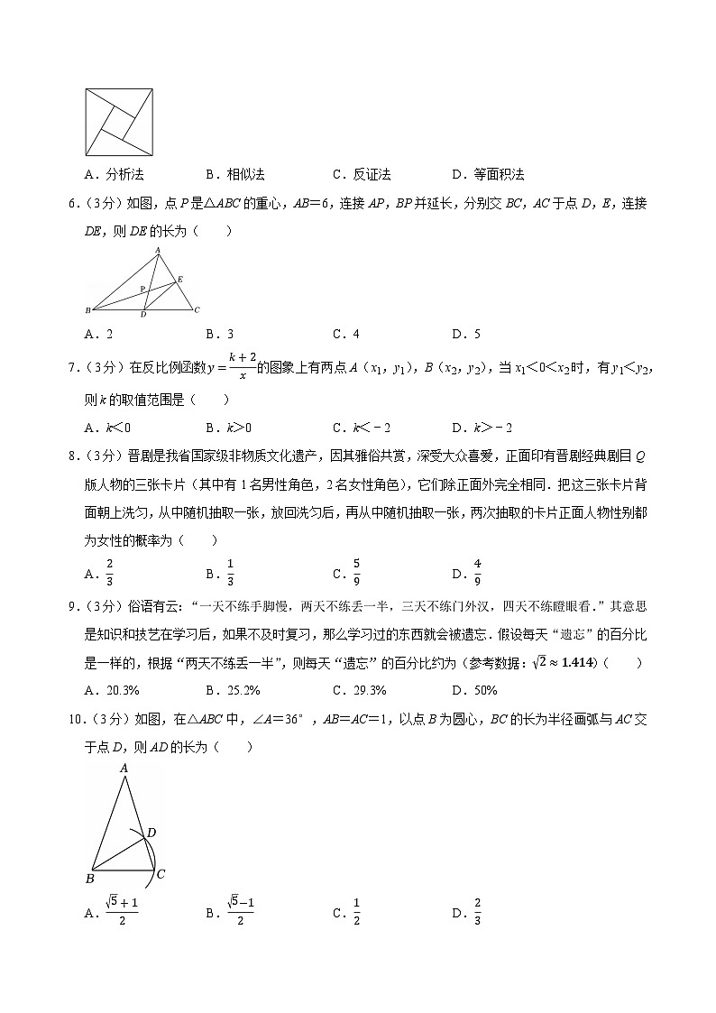 2025年山西省吕梁市中考数学一模试卷附答案第2页