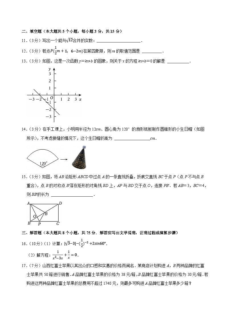 2025年山西省吕梁市中考数学一模试卷附答案第3页
