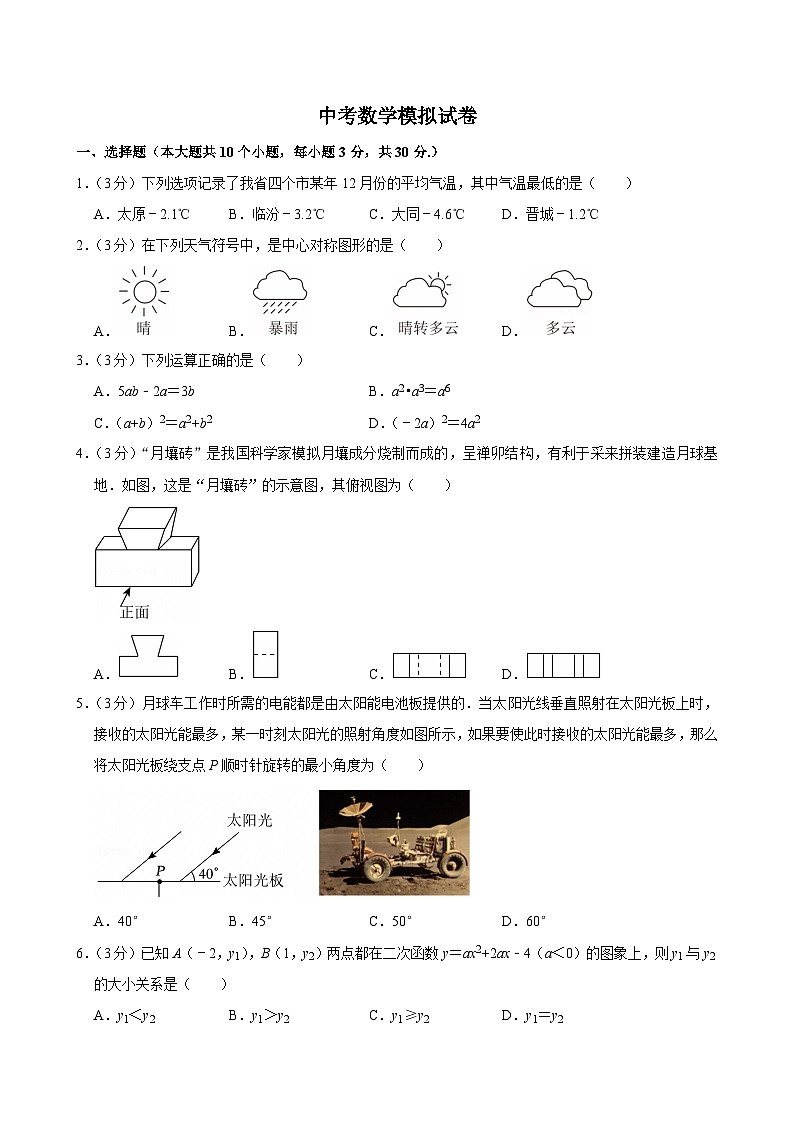 2025年山西省运城市中考数学模拟试卷附答案第1页