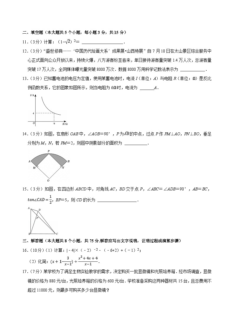 2025年山西省运城市中考数学模拟试卷附答案第3页