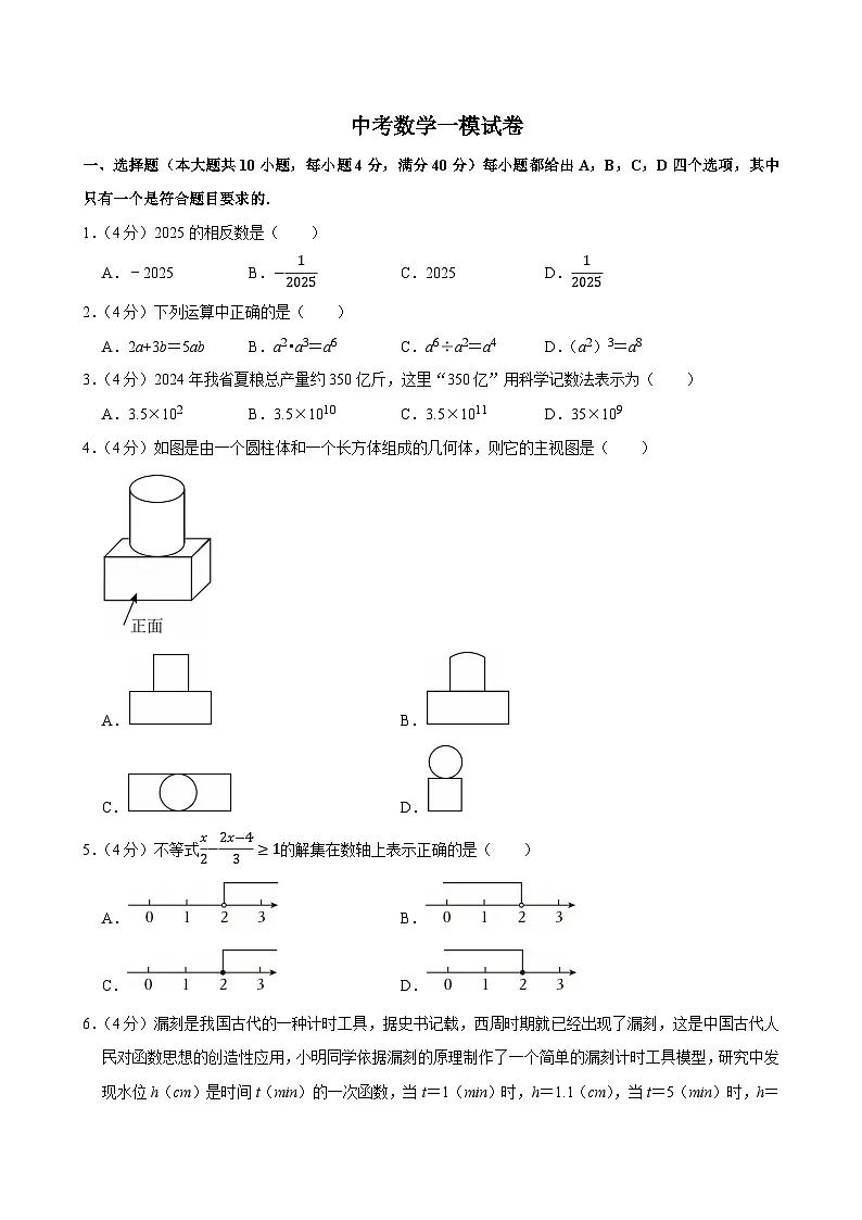 2025年陕西省安康市中考数学一模试题附答案第1页