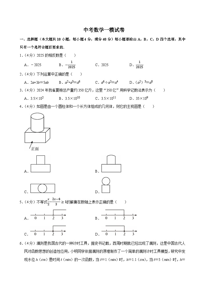 2025年陕西省安康市中考数学一模试题附答案第1页