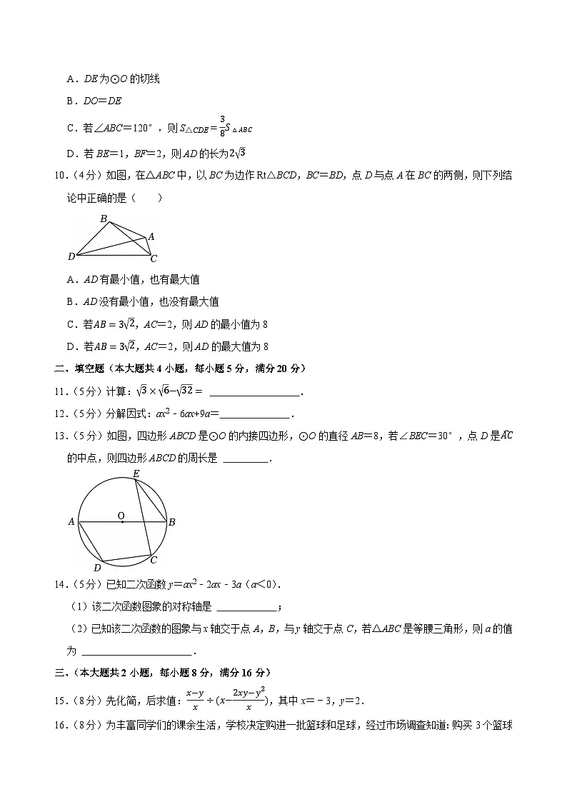 2025年陕西省安康市中考数学一模试题附答案第3页