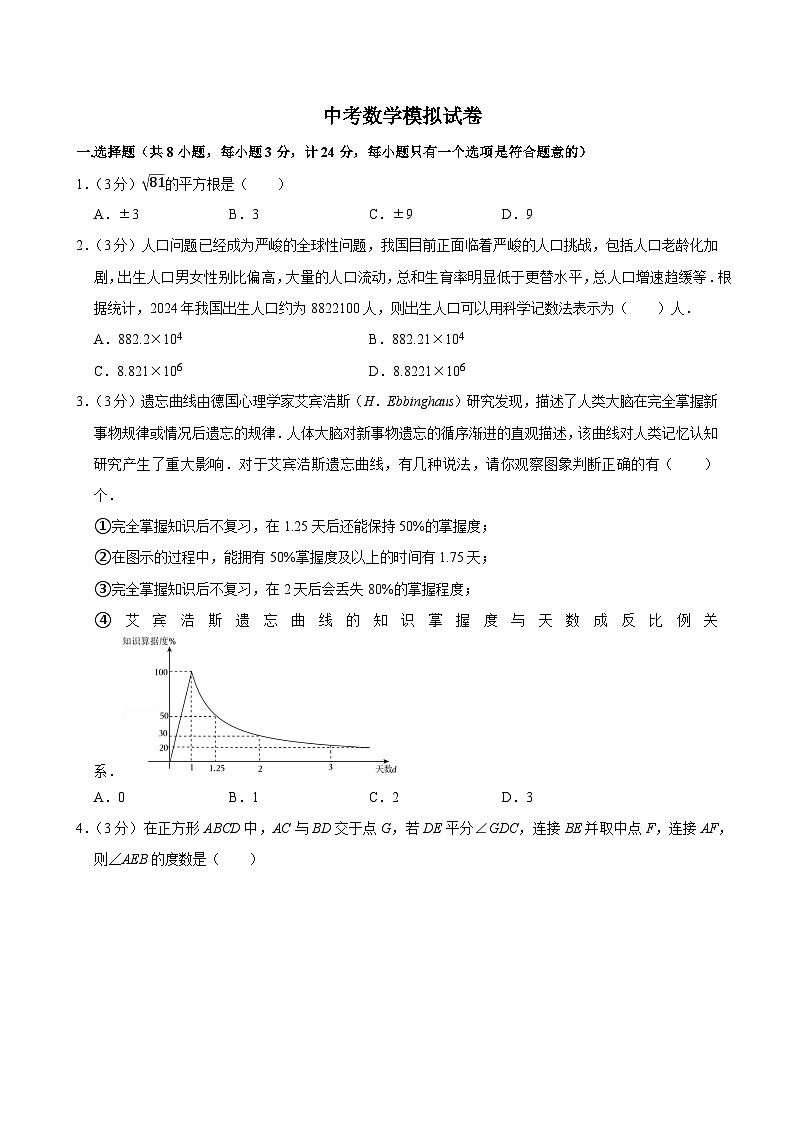 2025年陕西省汉中市中考数学模拟试卷附答案第1页