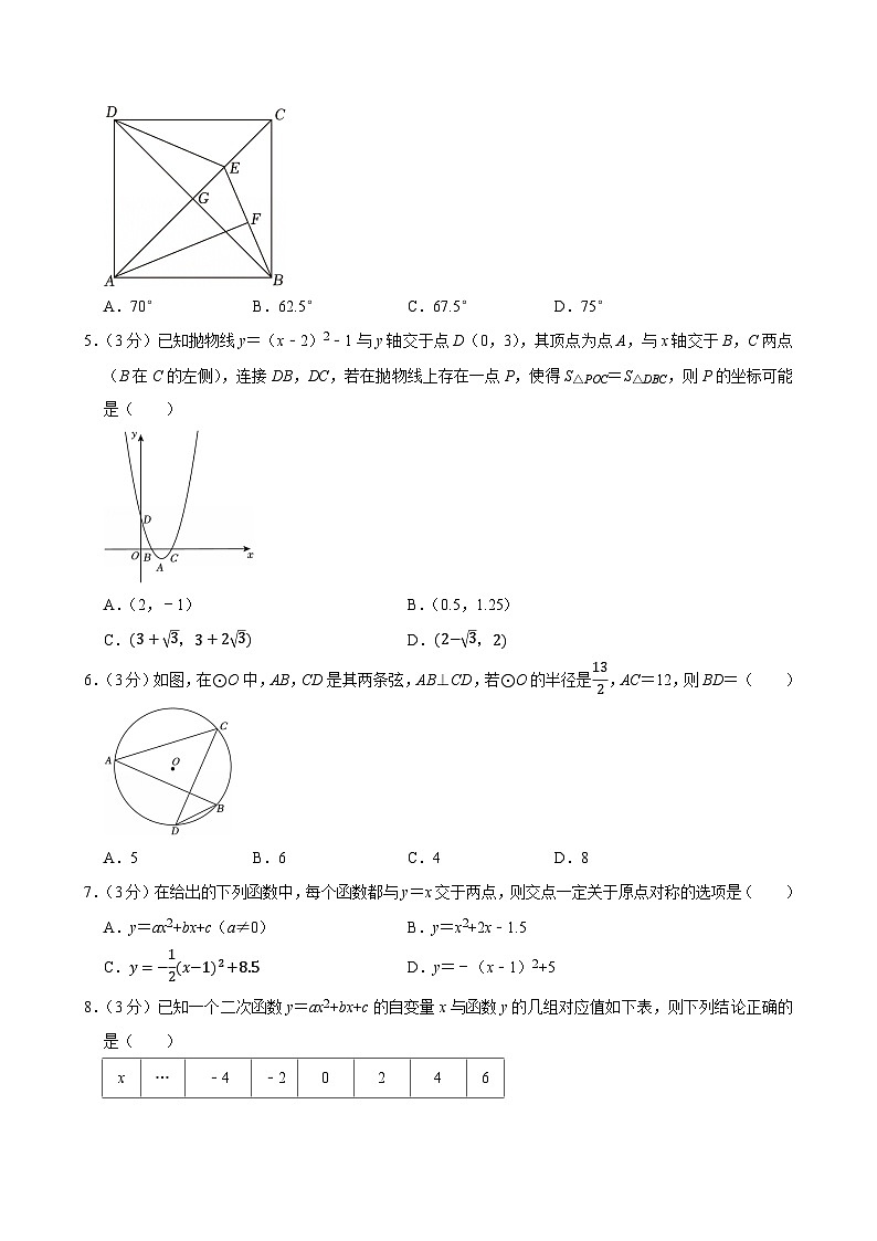 2025年陕西省汉中市中考数学模拟试卷附答案第2页