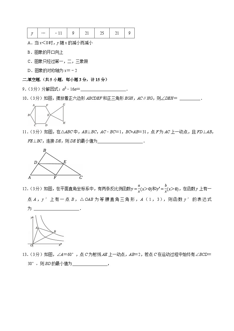 2025年陕西省汉中市中考数学模拟试卷附答案第3页