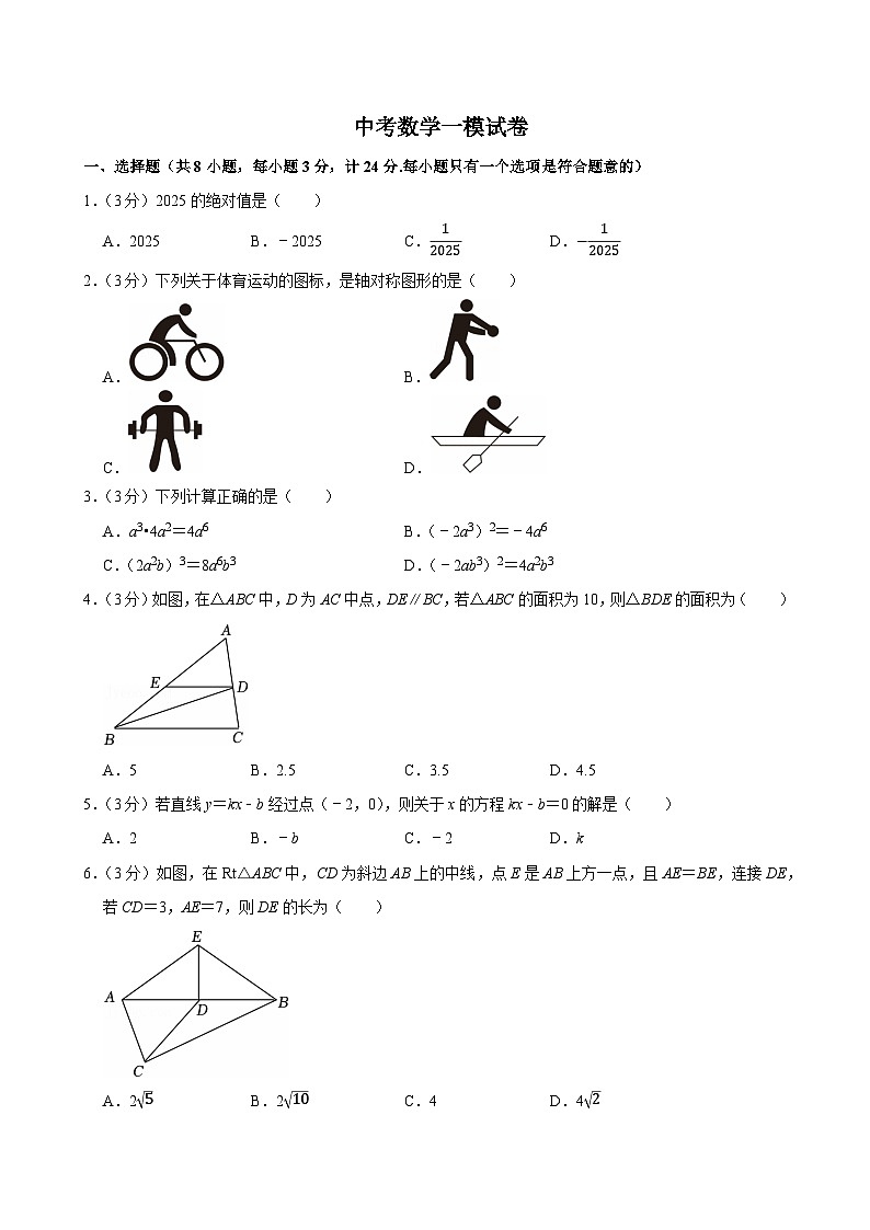 2025年陕西省西安市经开区中考数学一模试卷附答案第1页