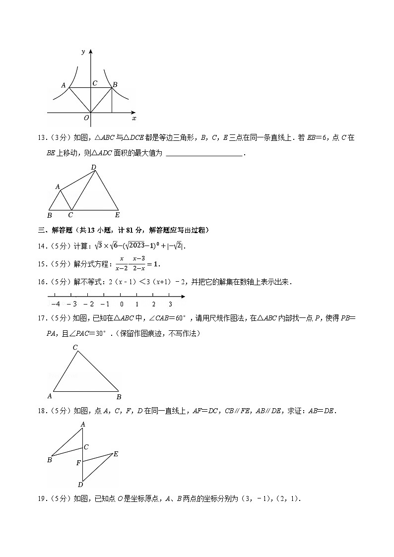 2025年陕西省西安市经开区中考数学一模试卷附答案第3页