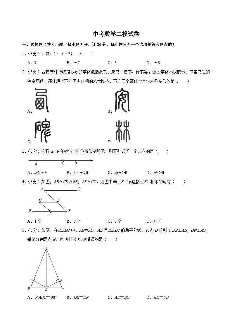 2025年陕西省西安市新城区中考数学二模试卷附答案第1页