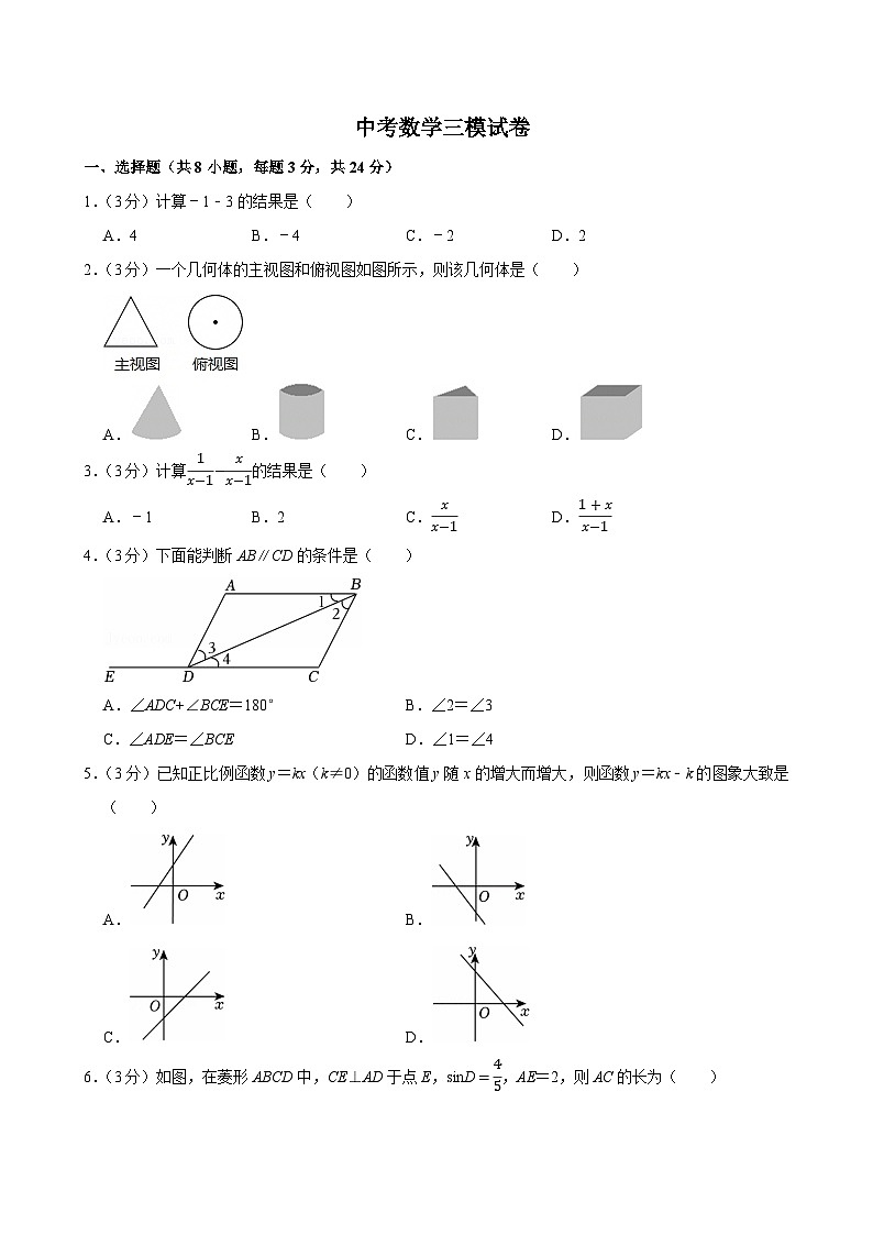 2025年陕西省西安市中考数学三模考试试卷附答案第1页