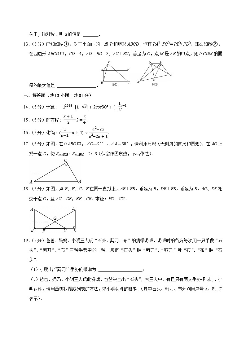 2025年陕西省西安市中考数学三模考试试卷附答案第3页