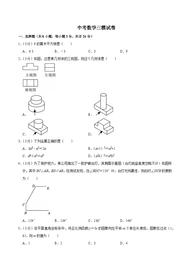 2025年陕西省西安市中考数学三模考试试题附答案第1页