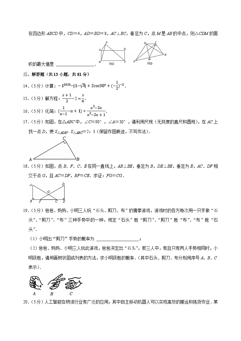 2025年陕西省西安市中考数学三模试卷附答案第3页