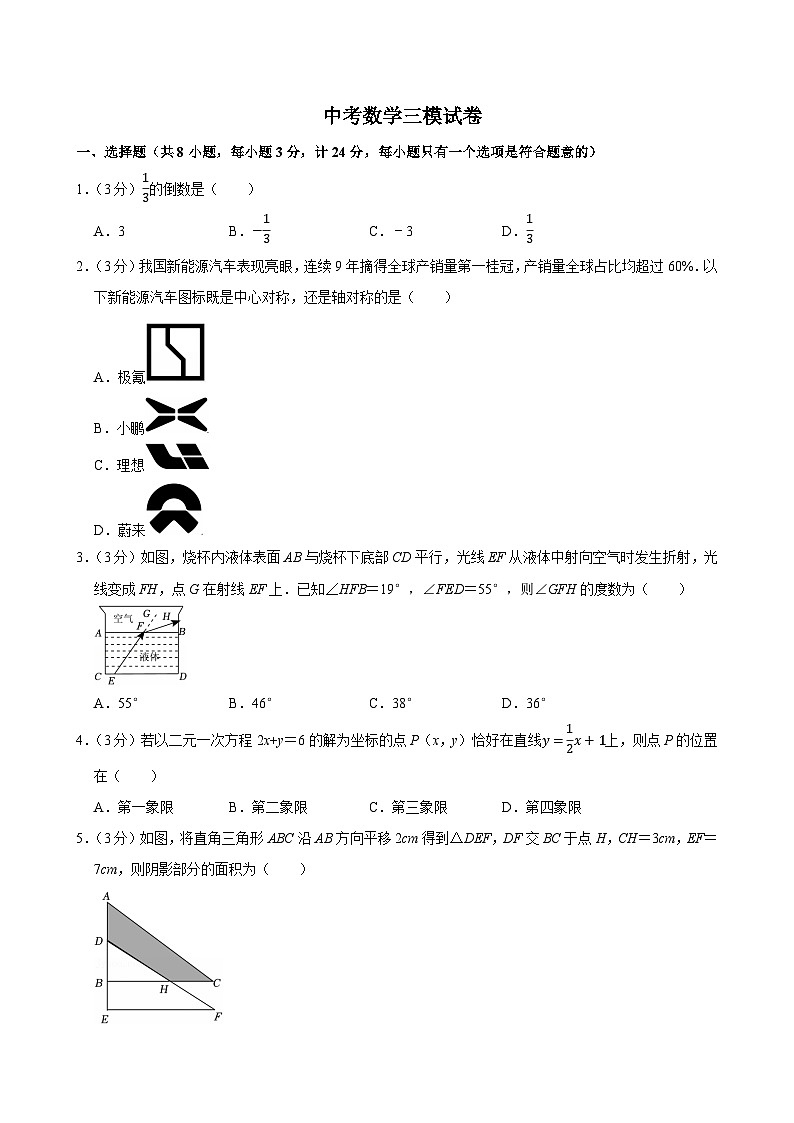 2025年陕西省西安市中考数学三模试题附答案第1页