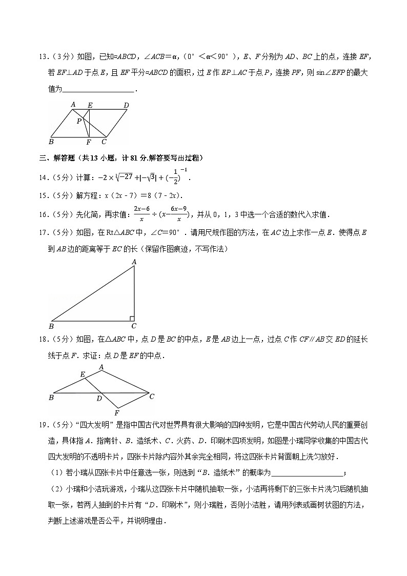 2025年陕西省西安市中考数学三模试题附答案第3页