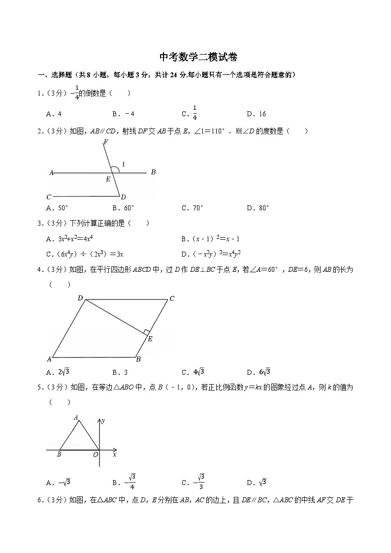 2025年陕西中考数学二模试卷附答案第1页