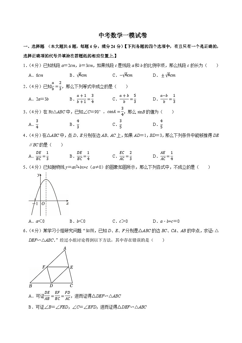 2025年上海市黄浦区中考数学一模试卷附答案第1页