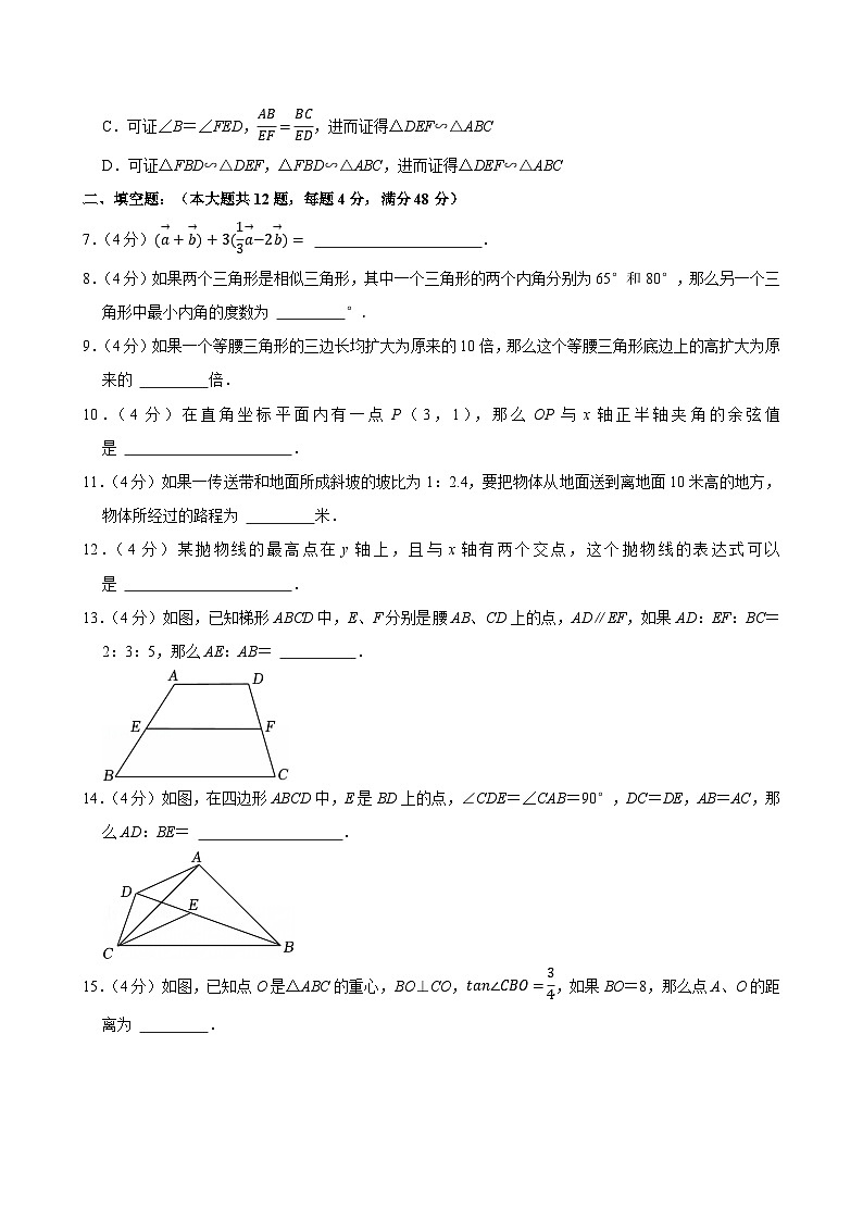 2025年上海市黄浦区中考数学一模试卷附答案第2页