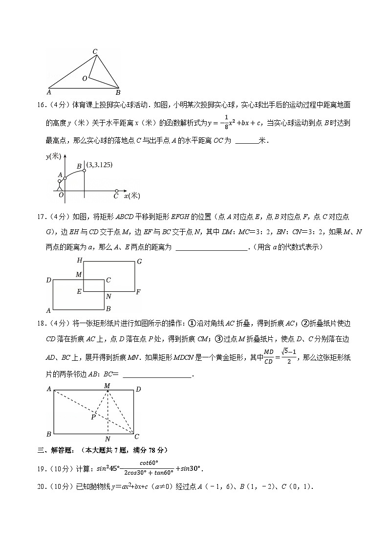 2025年上海市黄浦区中考数学一模试卷附答案第3页