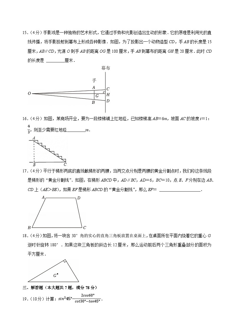 2025年上海市嘉定区中考数学一模试卷附答案第3页