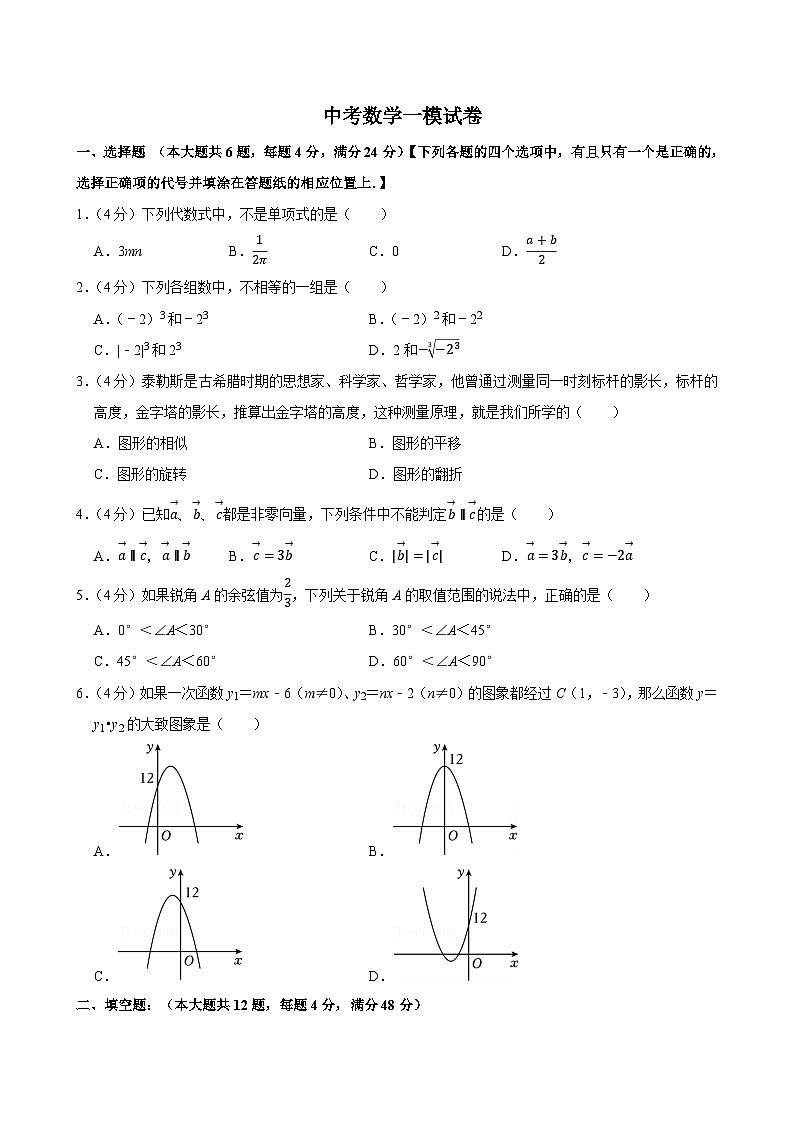 2025年上海市静安区中考数学一模试卷附答案第1页