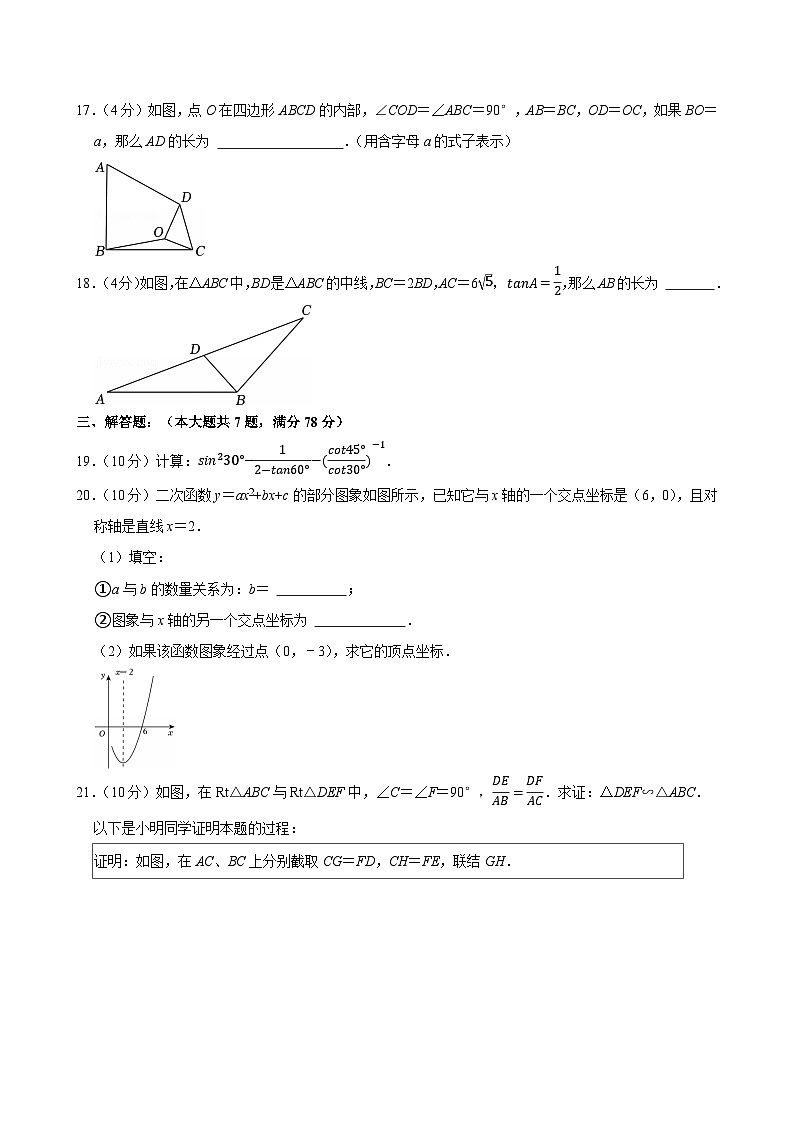2025年上海市静安区中考数学一模试卷附答案第3页