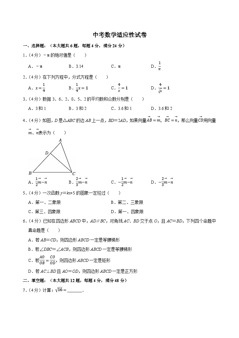2025年上海市闵行区中考数学适应性试卷附答案第1页